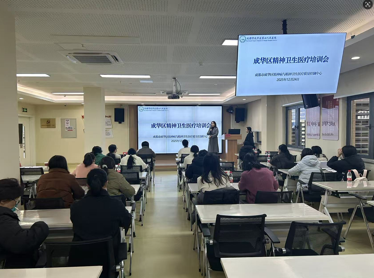 聚焦诊疗规范与沟通艺术 着力提升精神卫生服务质量