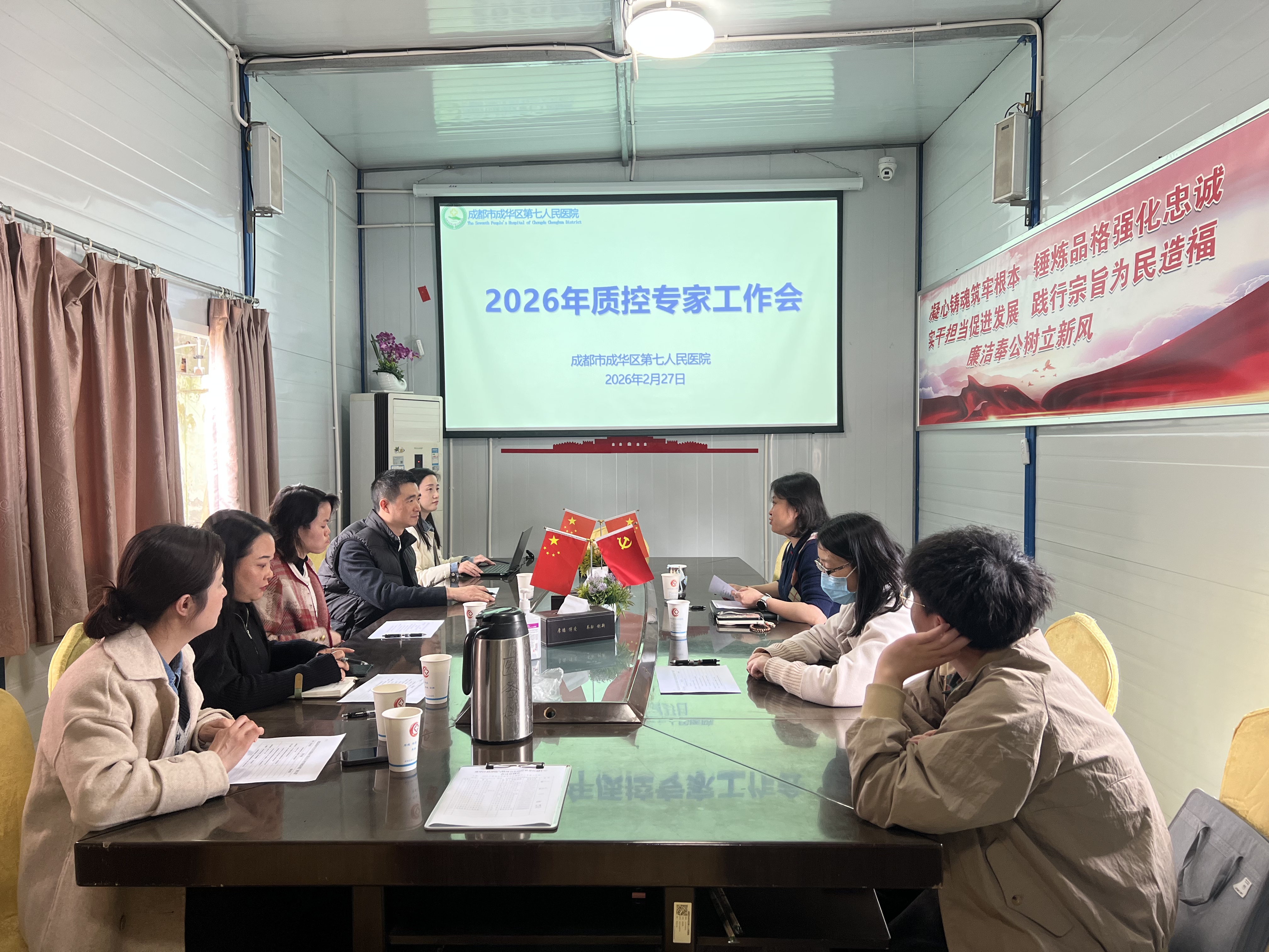 2026年成华区精神病与精神卫生质控专家工作会议
